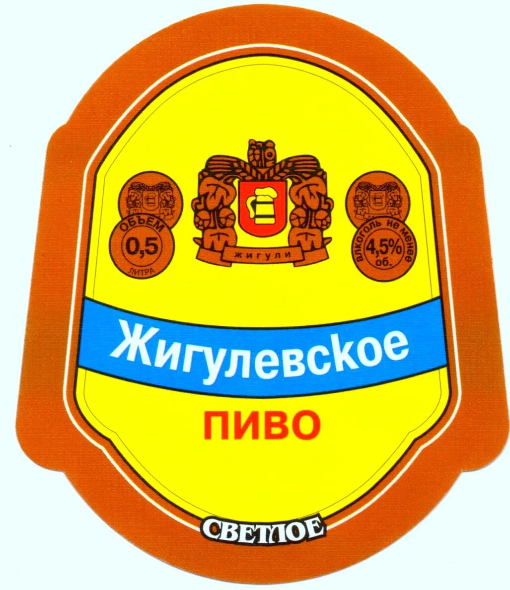 Жигулевское красное и белое. Жигулевское красное и белое. Жигулевское красное и белое. Жигулевское красное и белое. Жигулевское 30.