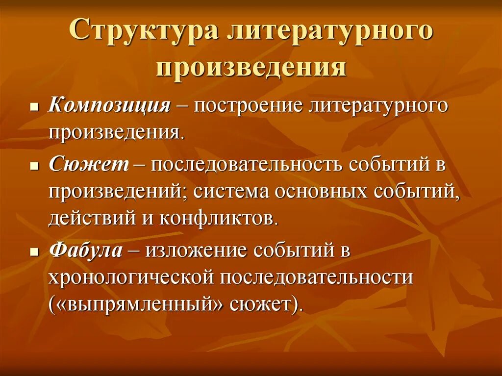 Особенности построения произведения. Композиция произведения. Композиция литературного произведения. Композиция художественного произведения. Построение литературного произведения.