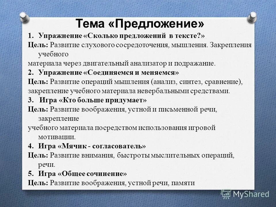 5 предложений это сколько. Предложения упражнения. Тема предложение. Упражнения на тему предложения. Сколько предложений в тексте.