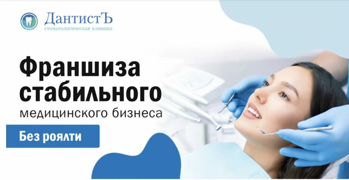 Вершина врачебного бизнеса. Франшиза медицинский центр. Лаборатория медис уфа. Clean clinic франшиза. Франшиза медицина.
