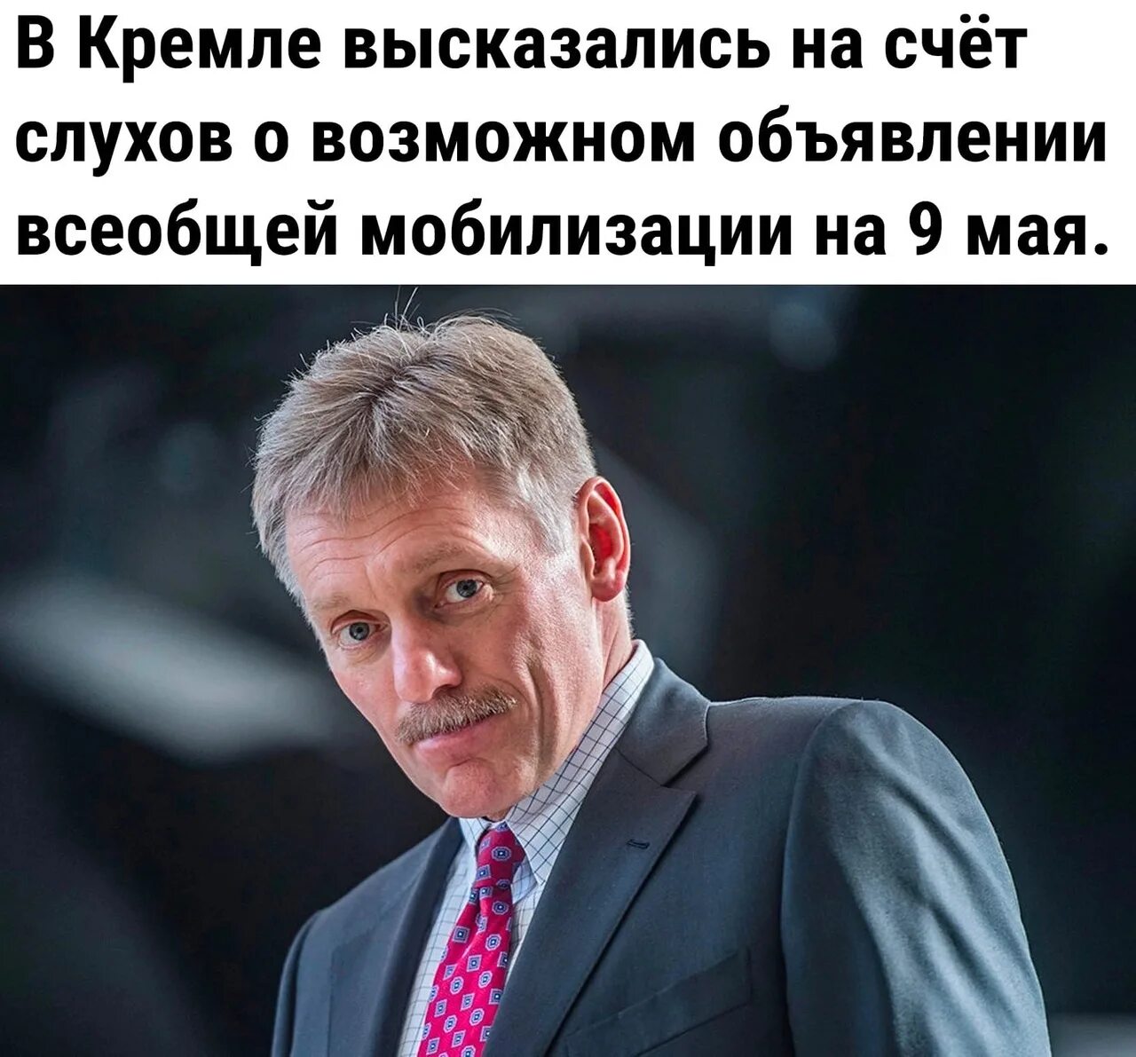 Песков злой. Чем занимается пресс-секретарь президента. Заявление пескова сегодня