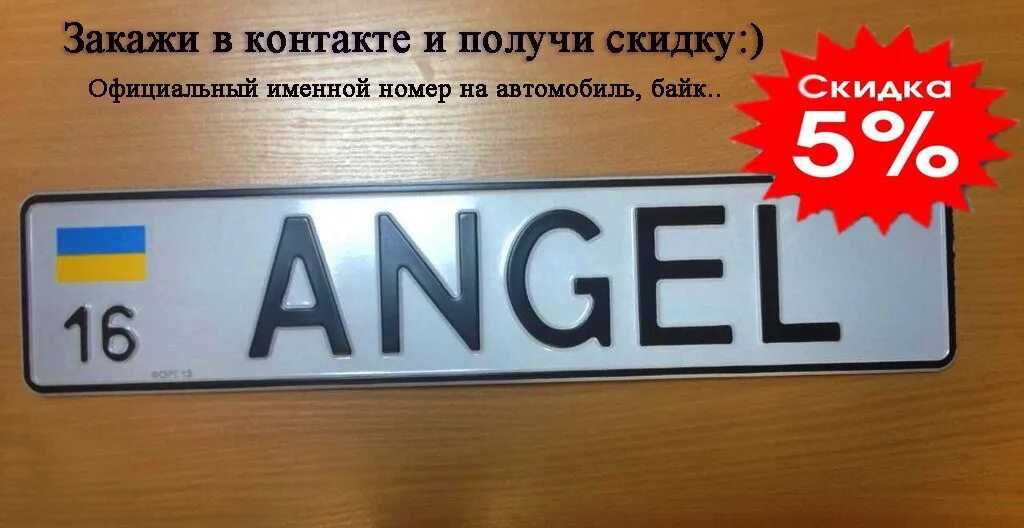 Именные номера на авто. Украинские именные номера на авто. Красивые именные номера. Именные номера на авто в России. С каких цифр начинается украинский номер