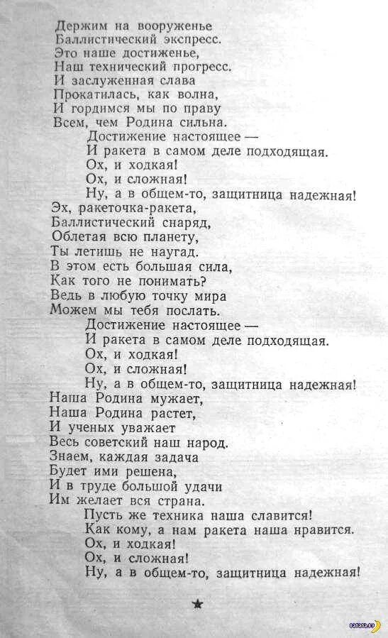 Текст песни ракета. Текст песни я взлетаю как ракета. Я ракета текст. Бомба текст. Кто поет песню ракета бомба петарда