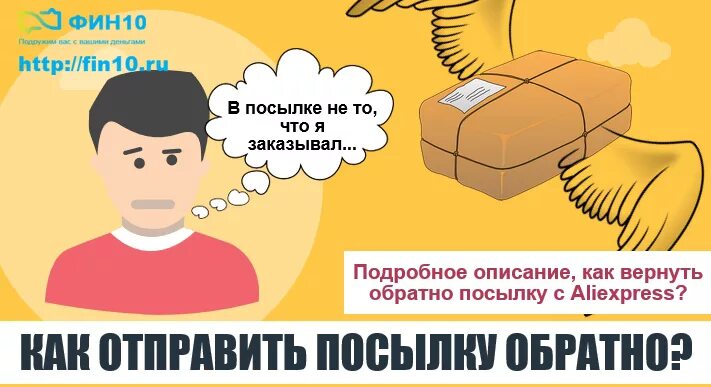 Можно вернуть посылку обратно. Вернуть посылку. Возврат посылки. Как вернуть назад отправленную посылку. Посылку вернули как вернуть деньги за.