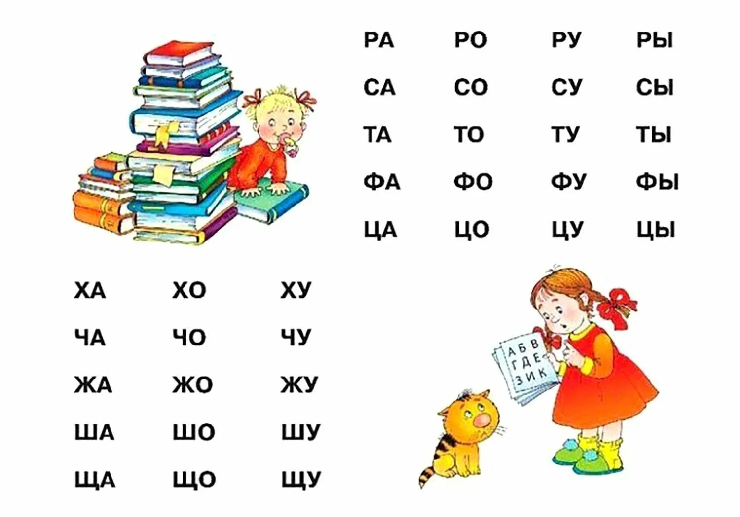 Читаю букву е