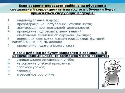 Индивидуальное обучение с коррекционной программой