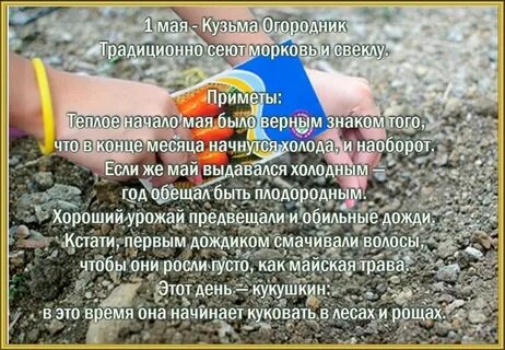5 мая приметы дня