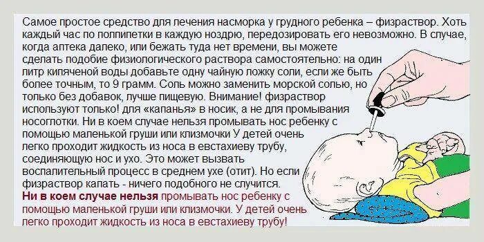 Как правильно промывать нос ребенку. Как правильно промывать нос ребёнку 2 года. Как промыть нос грудничку. Как промыть нос новорожденному физраствором. Почему бывают сопли