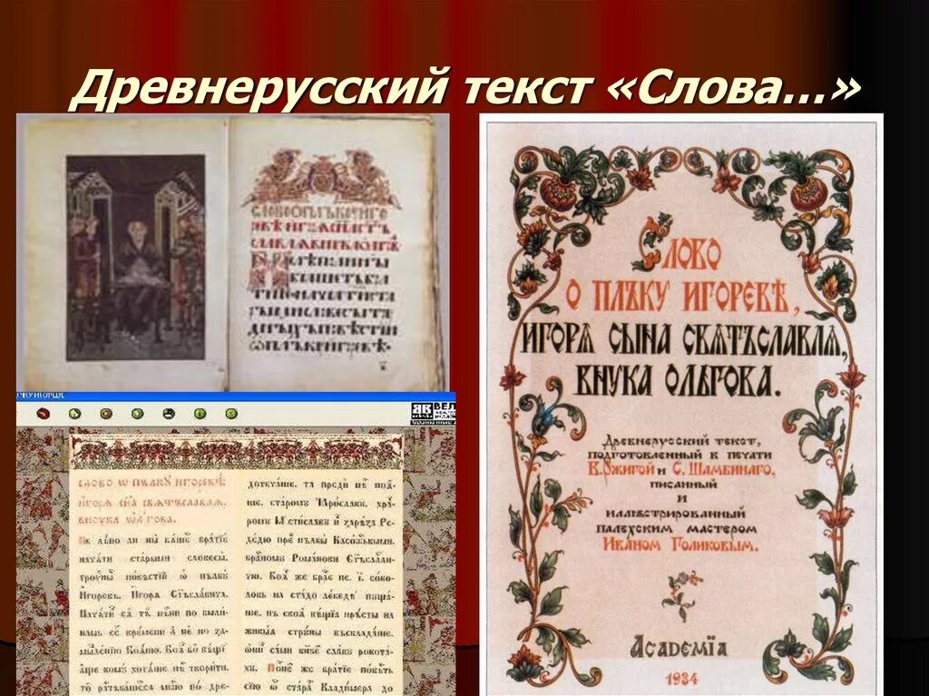 Древнерусские слова и выражения. Слово о полку Игореве древняя Русь. Старорусский текст. Древнерусский текст. Текст на древнерусском языке.