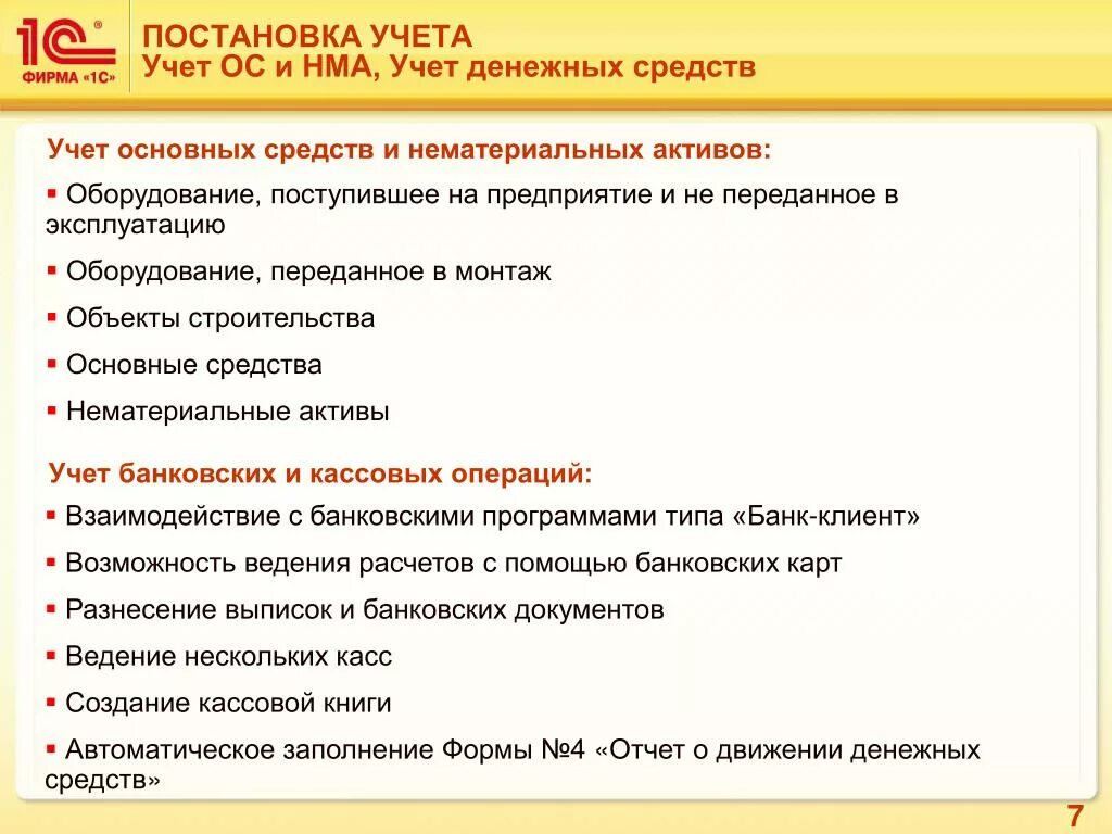 Постановка на учет ОС. Основные средства и НМА. Учет основных средств и нематериальных активов. Учет ОС И НМА.