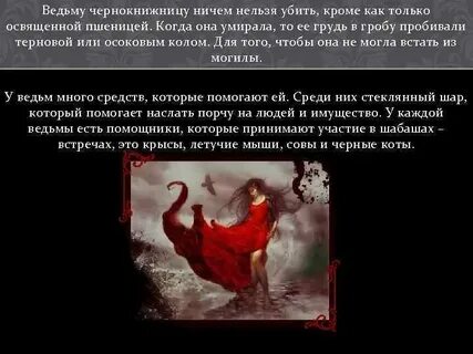 Имя героя которого хотела погубить ведьма