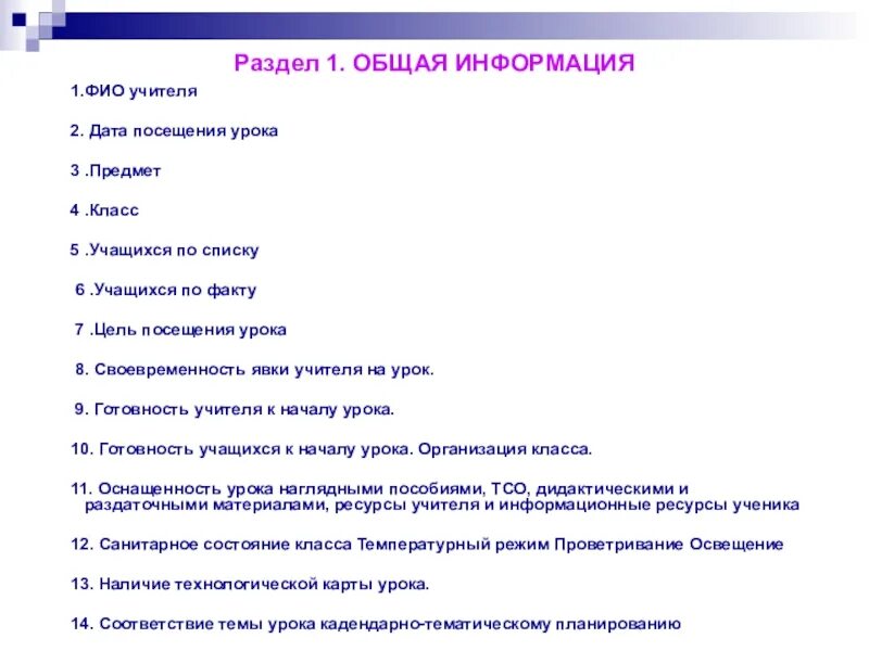Цель посещенного занятия. Цель посещения занятий (урока). цели посещения уроков по фгос. цель посещения урока учителем. цель посещения открытых уроков.