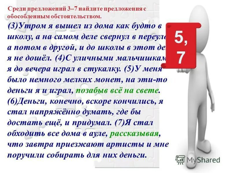 Среди предложений 31 41. Среди предложений 34 42. Среди предложений 5 и 8 укажите номера. Найдите предложение в котором необходимо обособить обстоятельство. Среди предложений 6 14