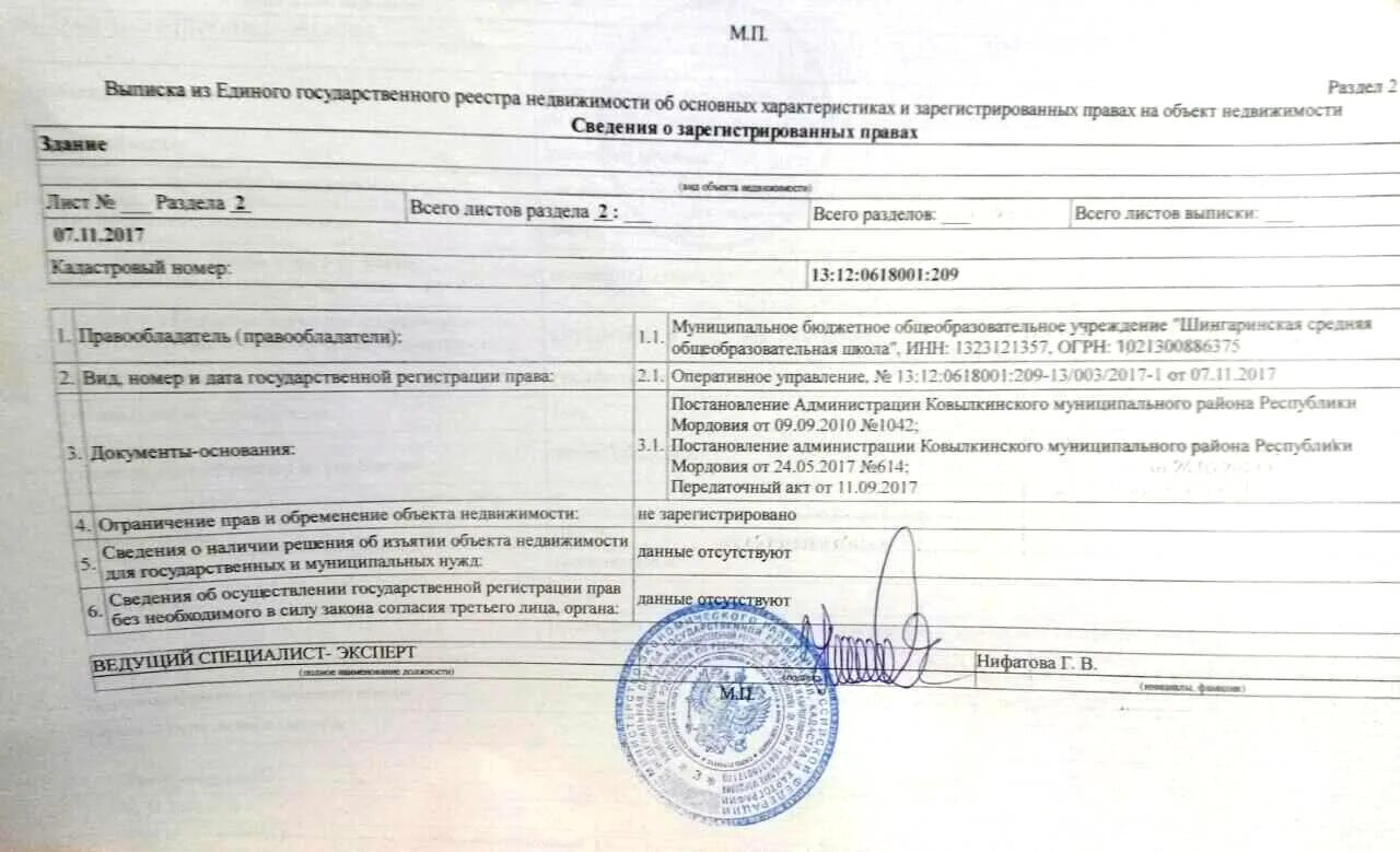 Выписка из егрн о зарегистрированных правах. Выписка из егрн. выписка из единого государственного реестра прав на недвижимость. выписка из егрн об основных характеристиках. сведения об основных характеристиках объекта недвижимости.