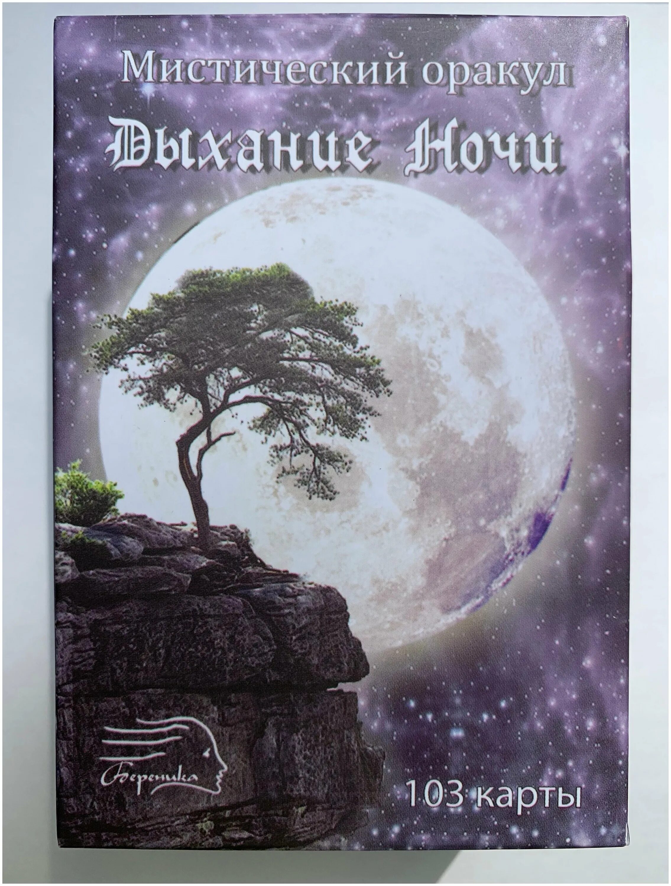 оракул ленорман дыхание ночи галерея. таро шаман мистик. мистический оракул карты. галерея мистический оракул дыхание ночи mystical oracle breath of the night. мистический оракул "дыхание ночи" (mystical oracle breath of the night).