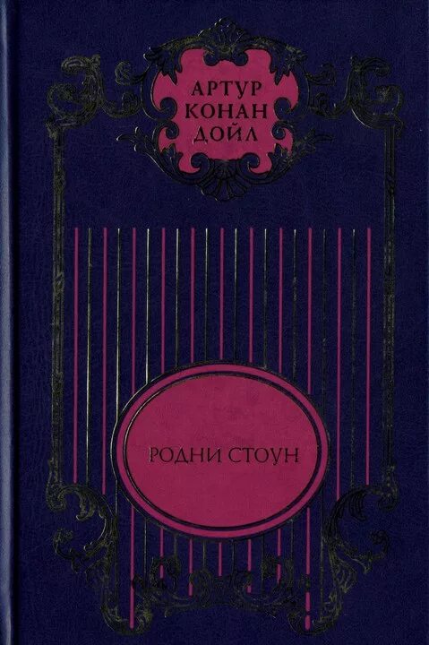 Бездна краткое содержание. Конан Дойл тайна Клумбера. Тайна Клумбера Конан Дойл книга. Конан Дойл собрание в 12.