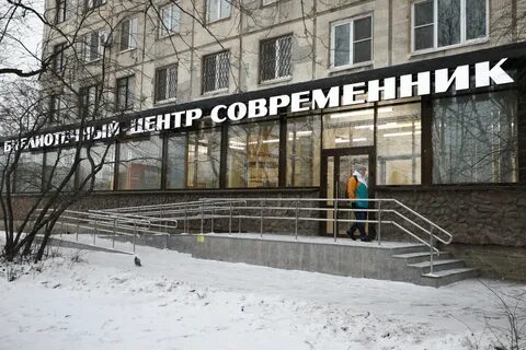 Центр современник