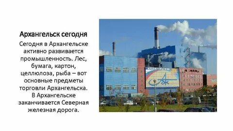 Архангельск какая отрасль промышленности