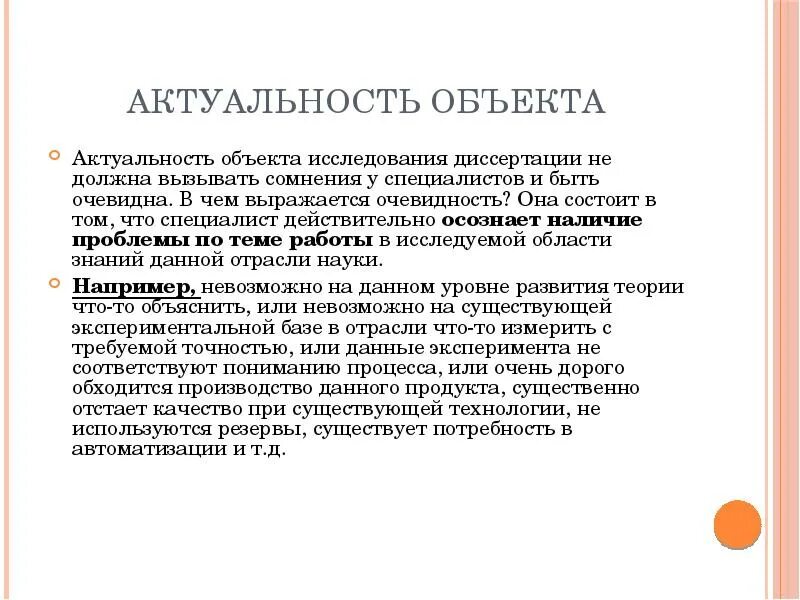 Значимость предмета. Актуальность объект и предмет исследования. Актуальность объекта исследования это. Актуальность исследования диссертации. Предметы актуальности.