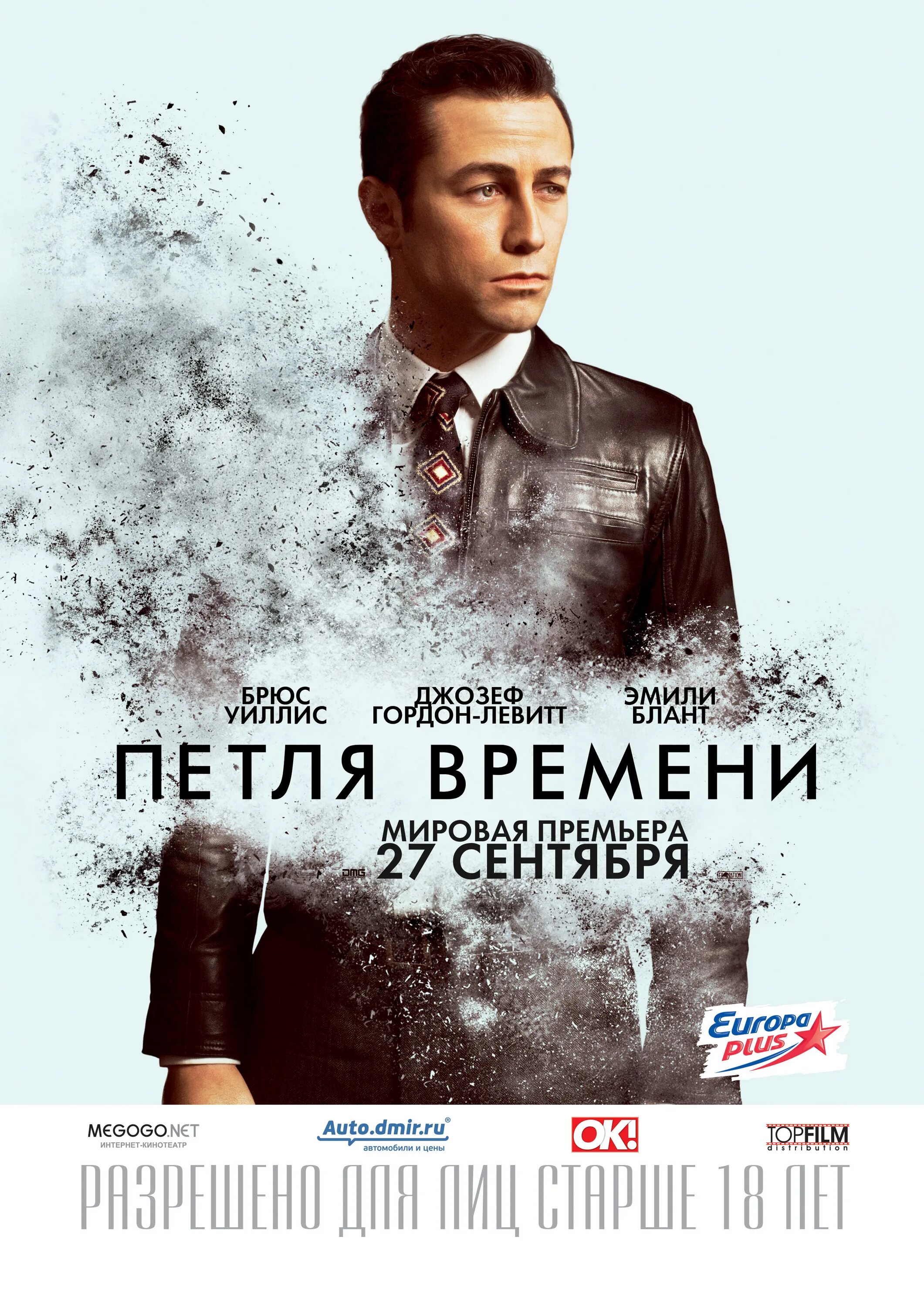 Петля времени сюжет. Петля времени 2012 Постер.