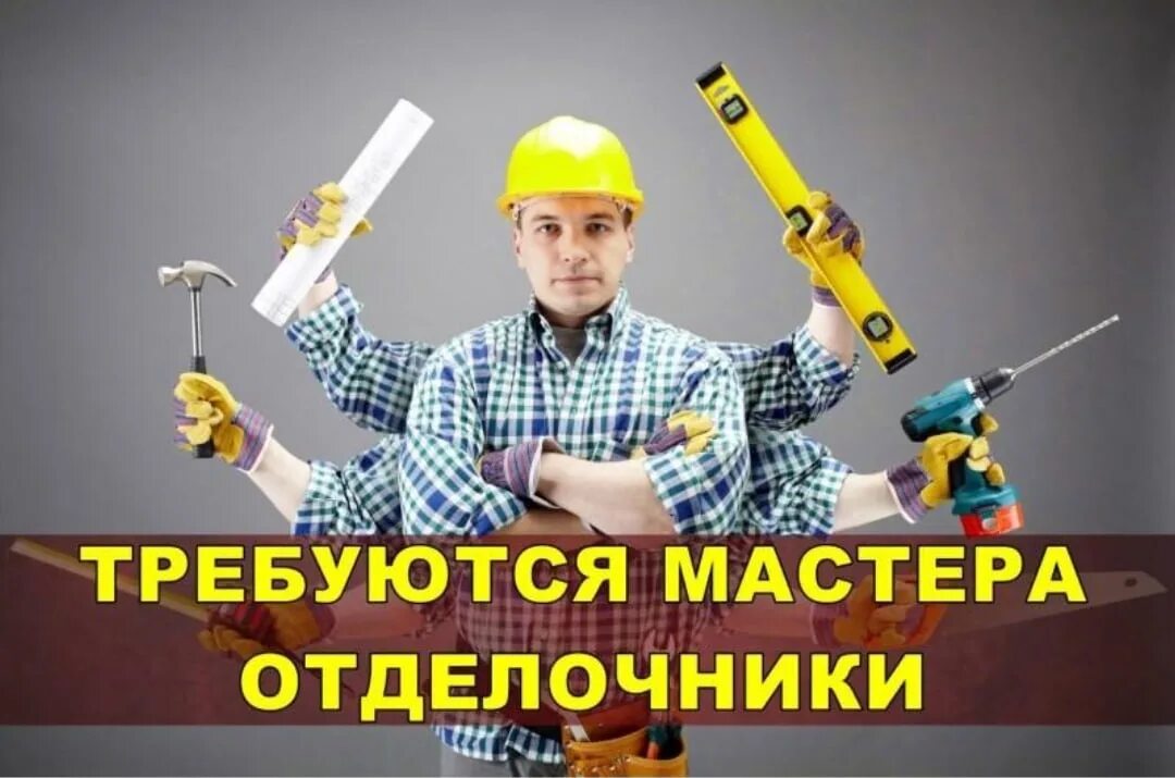 Работа отделочником в москве от прямых