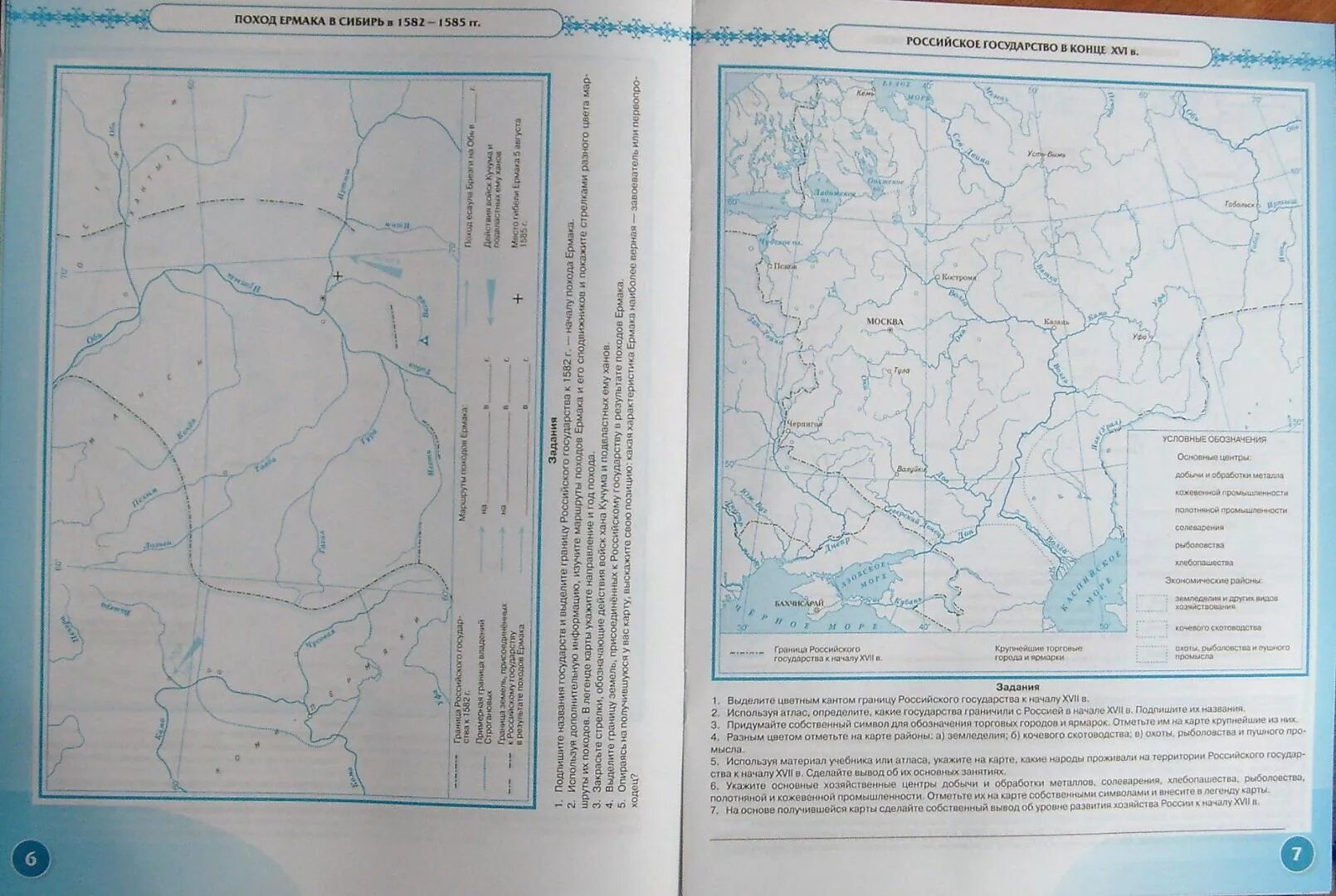 История 7 класс контурные карты российское государство 2. Атлас по истории российское государство во второй половине 16 века. Карты по истории России с 16-17 век. Карты по истории России 16 века.