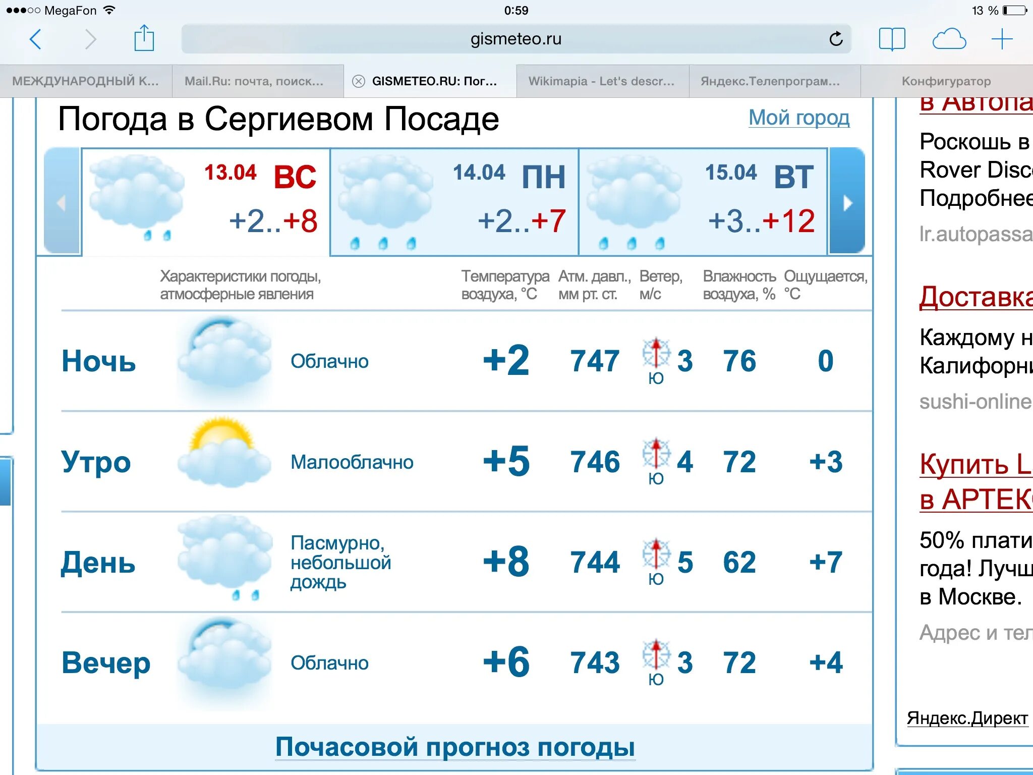 Погода в чусовом на 14 дней. Пог Ода. Почасовой прогноз на сегодня. GISMETEO. Погода на завтра почасовая.