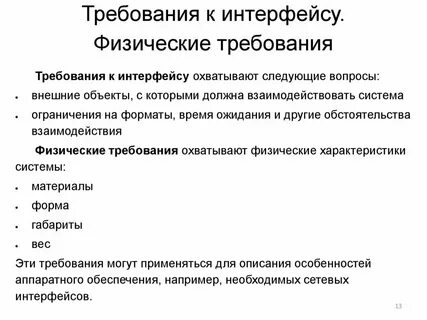 Перечислите требования к программным продуктам