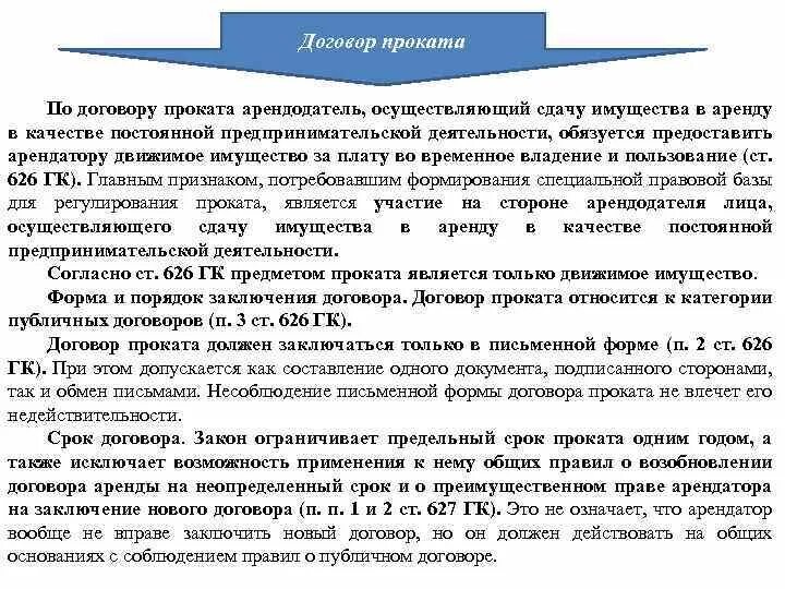 Договор проката. Договор аренды определение. Договор проката имущества. Дайте определение понятия договор аренды.