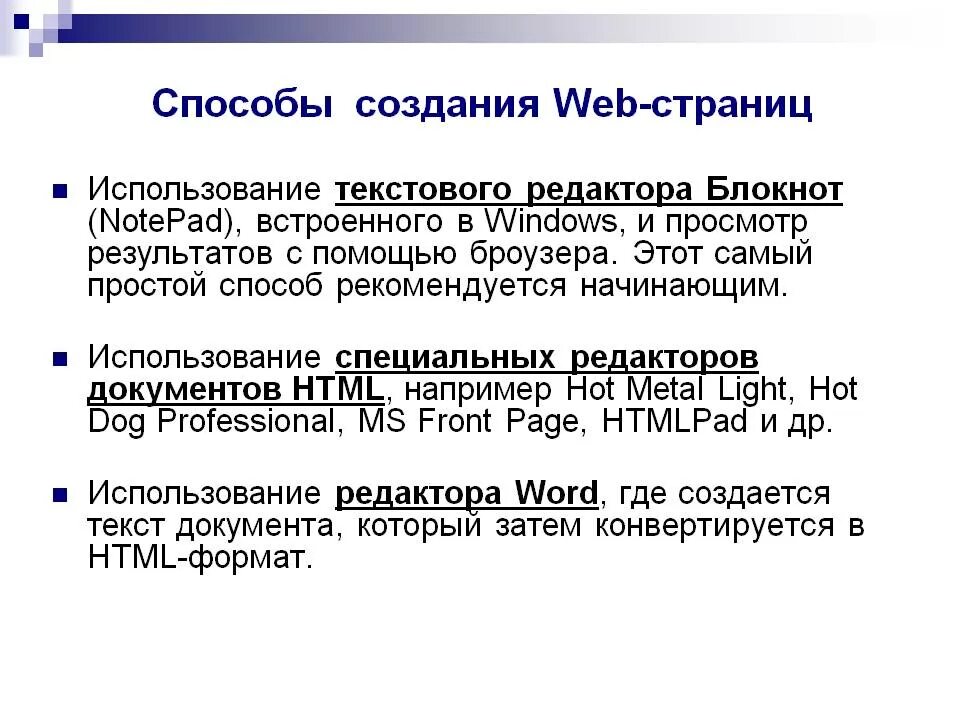 Способы создания приложений. Способы создания веб страниц. методы создания веб страницы. способы разработки web страниц. средства разработки web страниц.