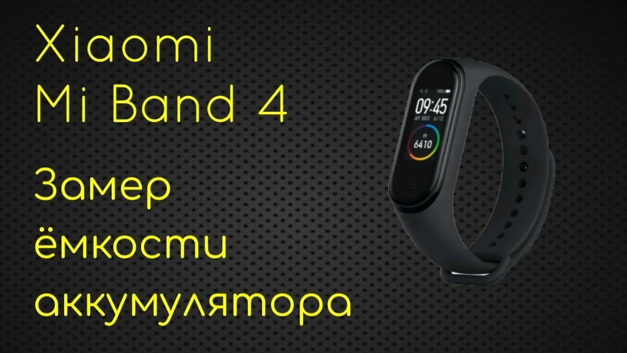 Настройки браслета xiaomi band 4. Сяоми браслет mi band зарядка. Xiaomi mi smart band 4. Как выйти из бута ми smart band 6. Фитнес-браслет xiaomi mi smart band 7.