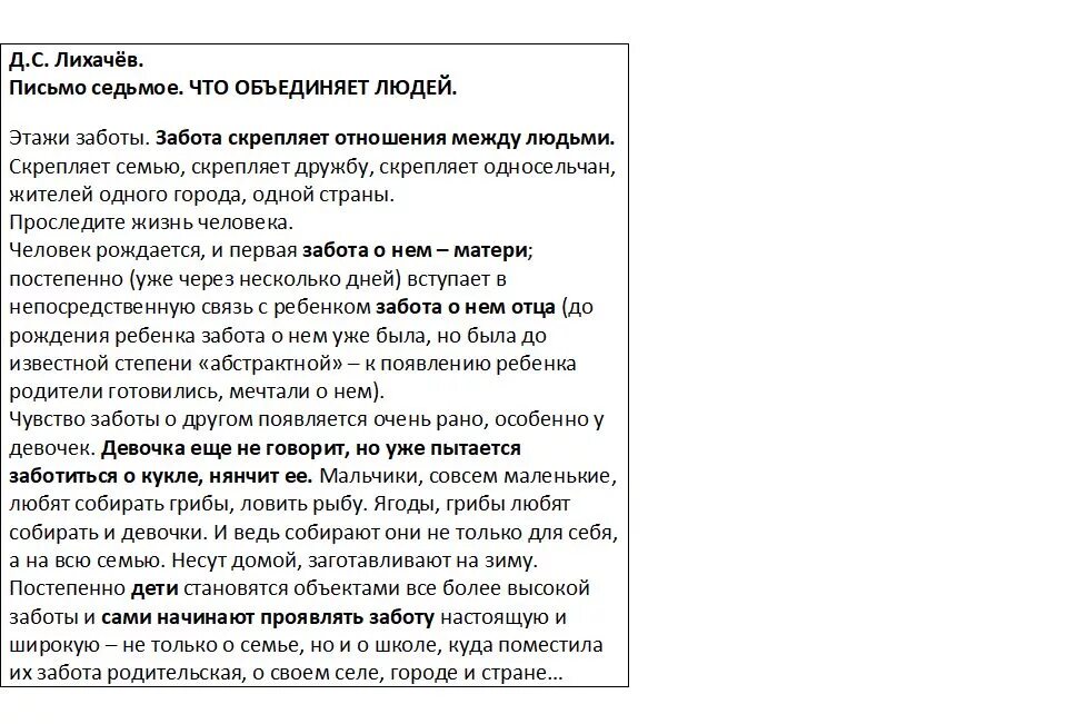 Что такое забота сочинение. Забота о людях сочинение. Что объединяет людей сочинение ЕГЭ. Что значит проявлять заботу о людях сочинение. Семья для человека сочинение