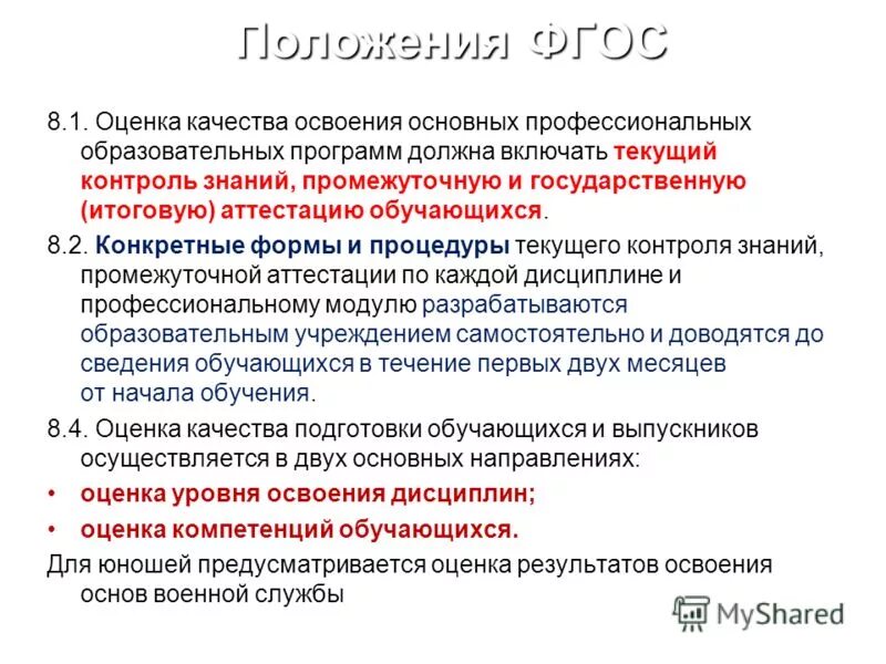 Оценка качества профессиональной образовательной программы. Уровень освоения программы. Форма освоения образовательных программ. Таблица освоения образовательных программ. Качество обученности или качество освоения.