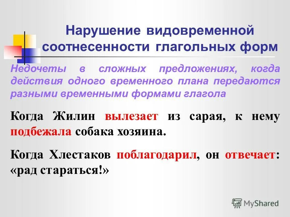 Видо временная соотнесенность глагольных форм 6 класс