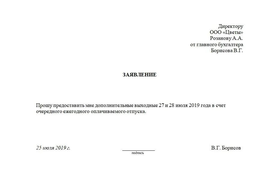 Три дня отгула. Три дня отгула
