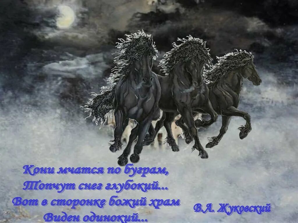 Стихи про лошадей. Конь любэ текст текст. Мчится конь текст. Степь широкая текст. Песня про коня слова.