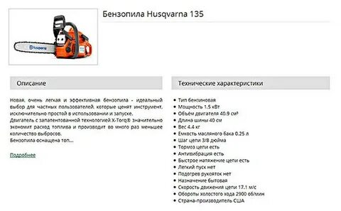 Характеристика бензопилы
