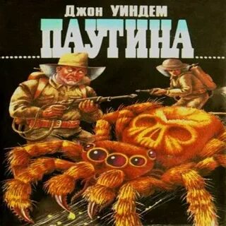 Паутина аудиокнига
