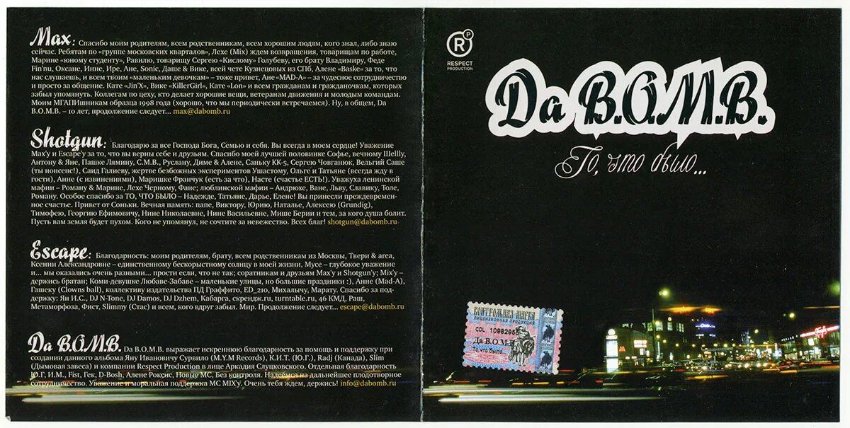 B. M. Макс микс продакшн. Вынос da bomb. Da b.