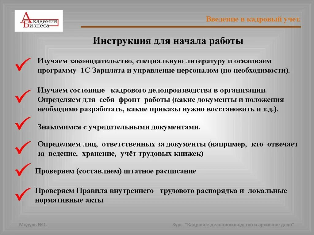 Начинающий кадровик что нужно знать. Организация кадрового делопроизводства. Ведение кадрового делопроизводства в организации. Документы по кадровому делопроизводству. Ведение кадрового учета.