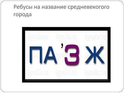 Ребусы название учебника