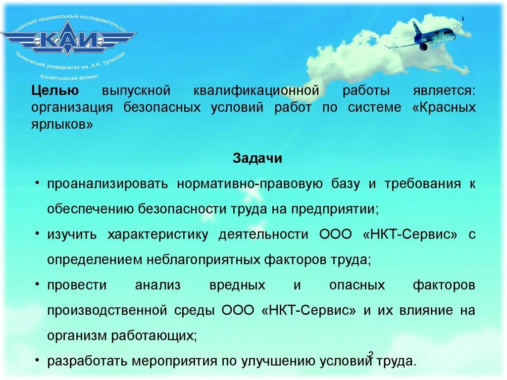 Условия работы что входит. Условия работы. Какие есть условия работы. Цель выпускной работы. Проект цели ВКР по праву.