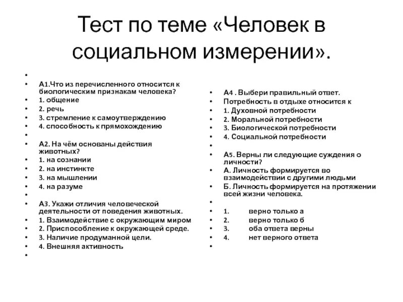 Тестирование общество