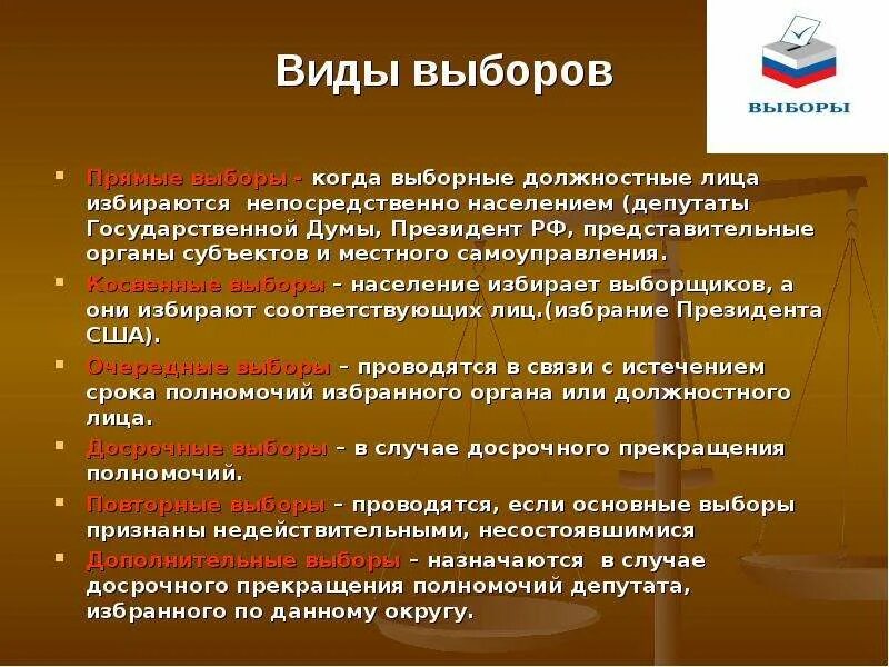 Признаки свободные выборы. Виды выборов. Выборы понятие. Выборы понятие и виды. Назовите виды выборов..