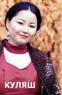 Куляш байсеитова