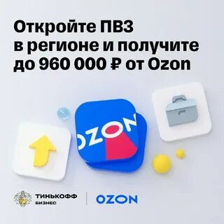 Озон как проводить реализацию