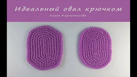 Как связать овал