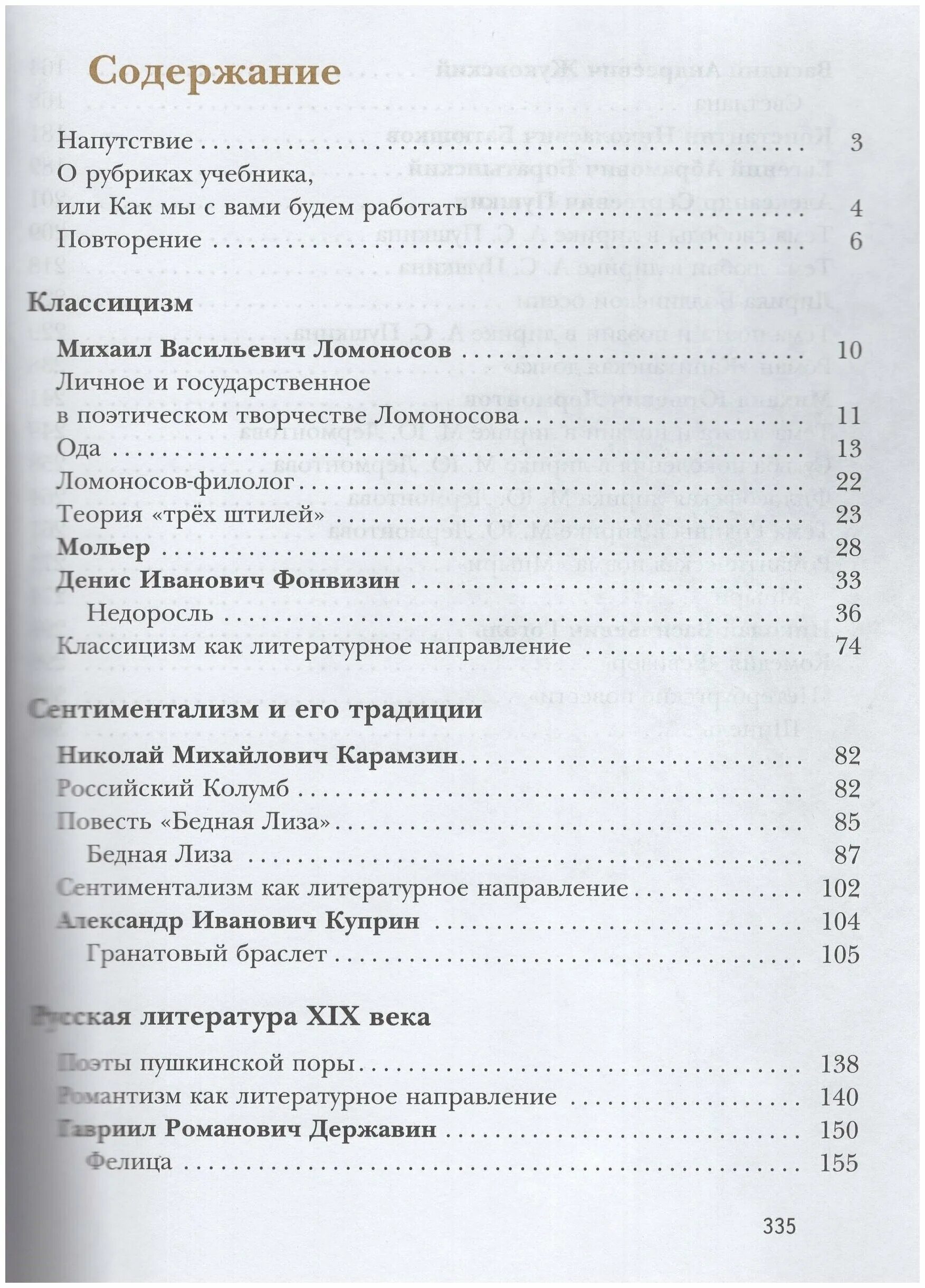 литература 8 класс вентана граф. литература 8 класс. учебник по литературе 8 ланин 2 часть смотреть. учебник по литературе 8 класс. оглавление учебника литература 8 класса ланин.