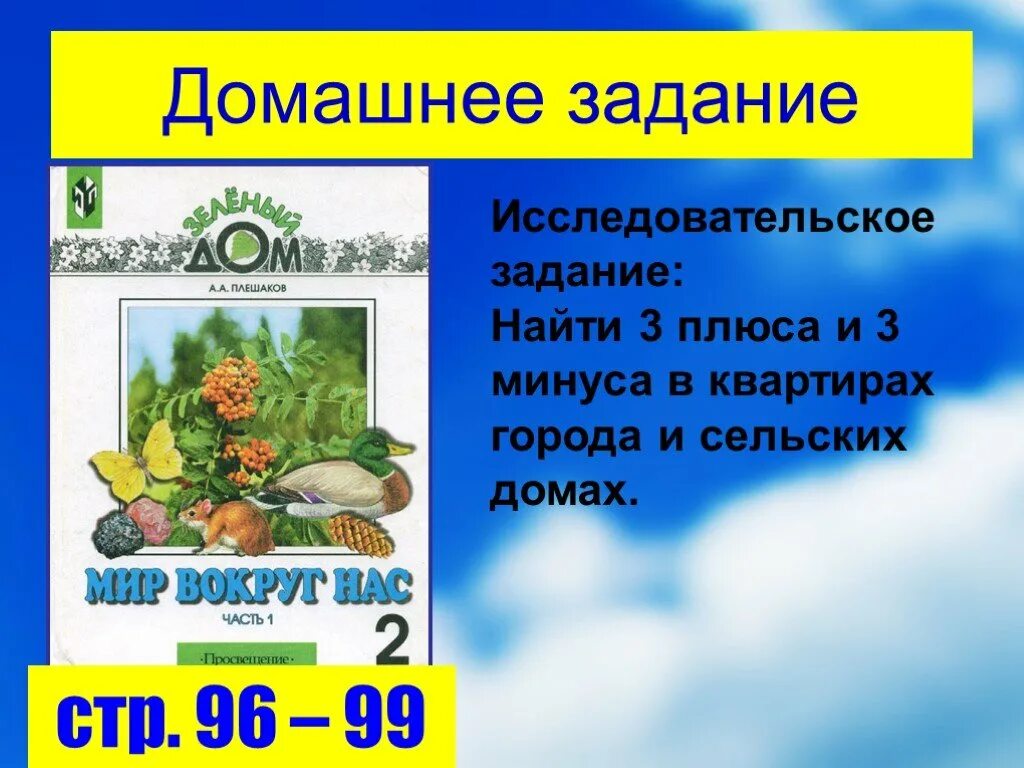 Город село плюсы и минусы. Плюсы и минусы деревни. Плюсы и минусы городских и сельских поселений. Плюсы и минусы города.