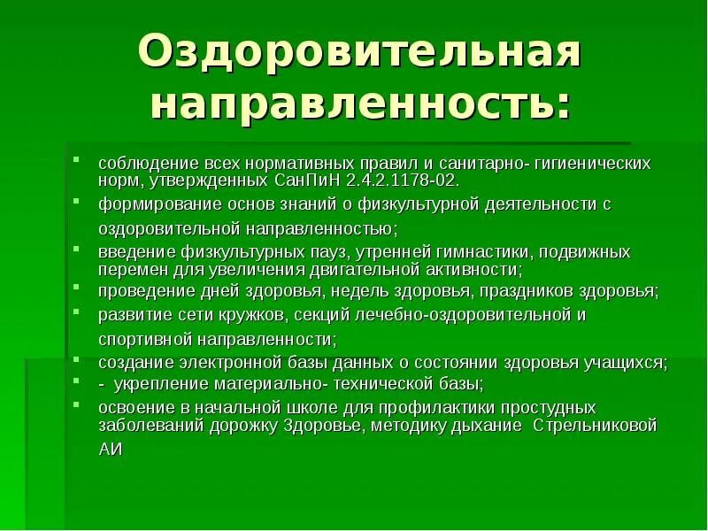 Оздоровительная направленность. Оздоровительная направленность физической культуры. Оздоровительная направленность физического воспитания. Принцип оздоровительной направленности.